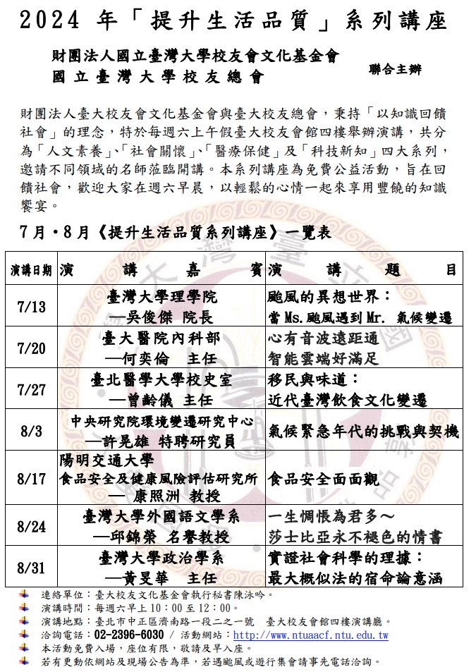 7月 8月排程圖