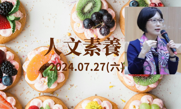 移民與味道：近代臺灣飲食文化變遷