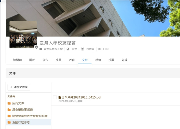 2024/11/14 14:00-17:00 全球各地校友會活動現況分享。